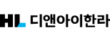 HL 디앤아이한라