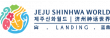 제주신화월드(주)