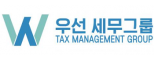 우선세무그룹