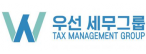 우선세무그룹