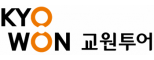 (주)교원투어