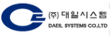 (주)대일시스템