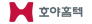 호야홈텍(주)