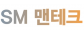(주)에스엠맨테크
