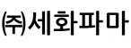 (주)세화파마