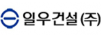 일우건설㈜