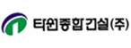 타원종합건설(주)