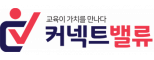 커넥트밸류(주)