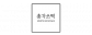 총각쓰떡