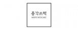 총각쓰떡