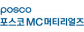포스코MC머티리얼즈