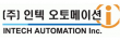 (주)인텍오토메이션