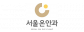 서울온안과의원