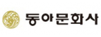 동아문화사