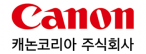 캐논코리아 주식회사