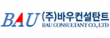 (주)바우컨설탄트