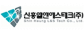 신흥엘엔에스테크(주)