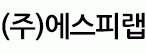 (주)에스피랩
