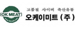 오케이미트(주)