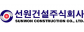선원건설(주)