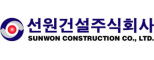 선원건설(주)