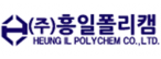 (주)흥일폴리켐