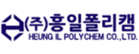 ㈜흥일폴리켐