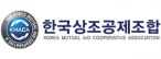 한국상조공제조합