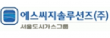 에스씨지솔루션즈(주)