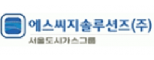 에스씨지솔루션즈(주)