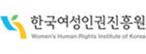 (재)한국여성인권진흥원