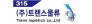 (주)트랜스물류
