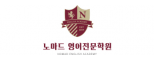 (주)노마드에듀