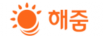 주식회사 해줌