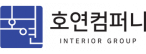 호연
