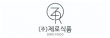 주식회사 제로식품