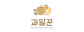 (주)과일꾼