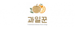 (주)과일꾼