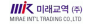 미래교역(주)