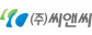 ㈜씨앤씨