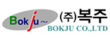 (주)복주
