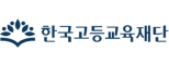(재)한국고등교육재단