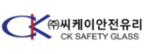 (주)씨케이안전유리