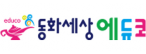 ㈜동화세상에듀코