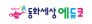 ㈜동화세상에듀코