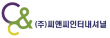 (주)씨앤씨인터내셔널