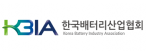 (사)한국배터리산업협회