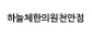 해율한의원 천안점