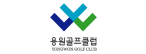 용원개발(주)