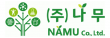 (주)나무